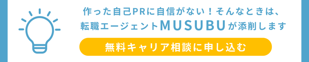 作った自己PRに自信がない!