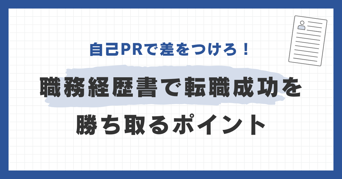 アイキャッチ