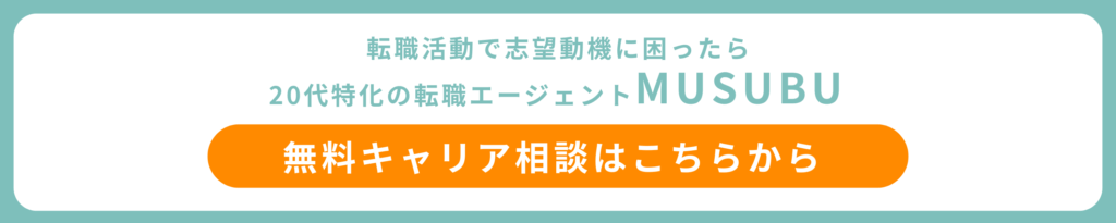 転職活動で志望動機に困ったら